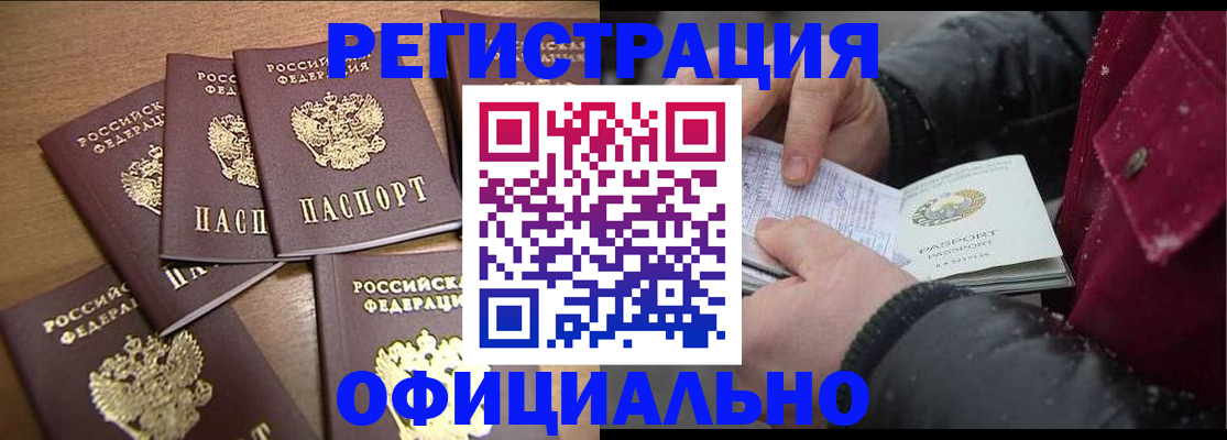 прописка регистрация в Балабаново
