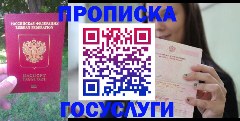 прописка паспорт в Балабаново