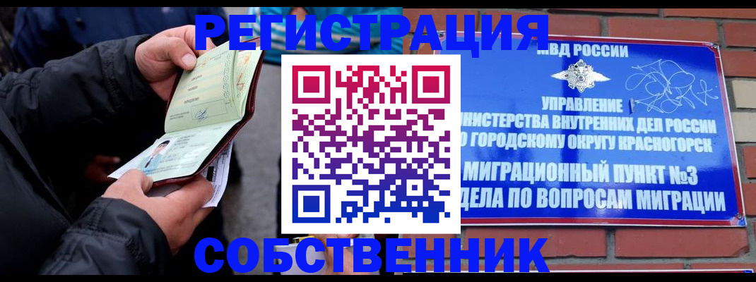 временная регистрация для школы в Балабаново